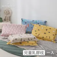 在飛比找momo購物網優惠-【HOYACASA 禾雅寢具】兒童天然乳膠枕(多款任選)