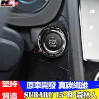 在飛比找蝦皮商城優惠-真碳纖維 速霸陸 SUBARU 森林人 FORESTER L