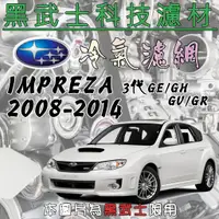 在飛比找蝦皮購物優惠-免運費 SUBARU 速霸陸 IMPREZA 3代 (GE/