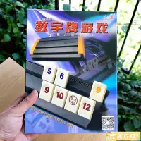 在飛比找蝦皮購物優惠-完美Go【】以色列麻將 桌遊 麻將 rummikub 拉密 