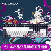 在飛比找Yahoo!奇摩拍賣優惠-鍵帽阿米洛（Varmilo） 阿米洛機械鍵盤鍵帽 特色鍵帽 