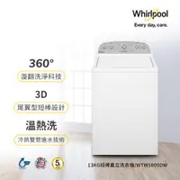 在飛比找ETMall東森購物網優惠-(福利品)Whirlpool 惠而浦 13公斤 3D尾翼短棒