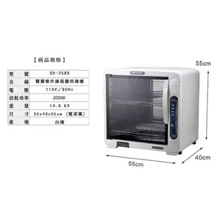 尚朋堂 雙層紫外線烘碗機SD-2588