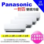 【PANASONIC 國際牌】一對四變頻冷暖分離式冷氣空調(CU-4J100BHA2/CS-UX22BA2*2台+CS-UX28BA2+CS-UX63BA2)