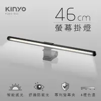 在飛比找蝦皮購物優惠-推推【免運-台灣現貨】【KINYO】螢幕掛燈46cm (PC