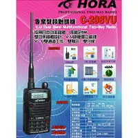 在飛比找Yahoo!奇摩拍賣優惠-HORA C-298VU VHF UHF 雙頻 手持對講機〔