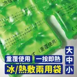 熱敷 冰敷 痠痛熱敷 冷熱敷袋 熱敷袋 肩頸熱敷 冰敷袋 生理期 熱敷墊 肩熱水袋 腰熱敷墊 循環冰敷袋 冰敷袋