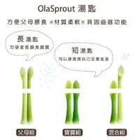 在飛比找蝦皮購物優惠-Olababy OlaSprout湯匙（套組）混搭組合