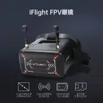 飛揚模型 IFLIGHT 翼飛 FPV 眼鏡穿越機視訊眼鏡 5.8G带DVR錄像