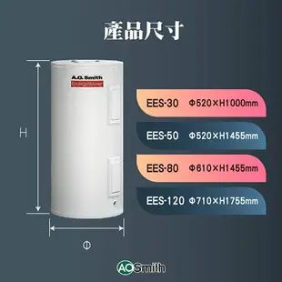 【AOSmith】AO史密斯 美國百年品牌 落地儲熱型電熱水器 EES-30/50/80/120
