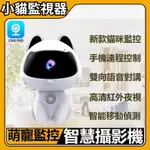 ❤台灣現貨❤1080P高清 V380監視器 小貓 監視器 高清監視器 雙向語音 遠端監控 警報偵測 監控器