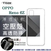 在飛比找松果購物優惠-【愛瘋潮】歐珀 OPPO Reno6 Z 5G 高透空壓殼 