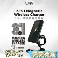 在飛比找蝦皮商城精選優惠-VAP 三合一磁吸無線充電器 iPhone、Apple Wa