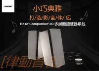 在飛比找Yahoo!奇摩拍賣優惠-[律動音響]  BOSE C20 多媒體揚聲器系統  Com