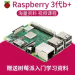 【新店鉅惠】樹莓派3代B型RASPBERRYPI3B電腦LINUX開發板PYTHON編程入門