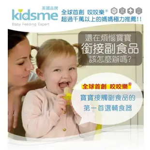 kidsme 輔食器+過濾網袋