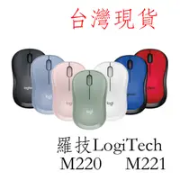 在飛比找蝦皮購物優惠-台灣現貨 Logitech 羅技 M220 M221 靜音 