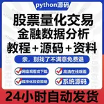 PYTHON金融數據分析教程和源碼