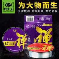 在飛比找ETMall東森購物網優惠-釣魚王禪天絲大物主線100米強拉力尼龍線魚線海釣線路亞線釣魚