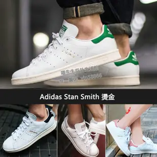 免運Adidas Stan Smith 愛迪達 史密斯 復古休閒鞋 燙金荔枝皮 奶油底 粉藍 粉綠 粉色 男女情侶鞋