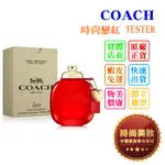 時尚美妝 COACH LOVE 時尚戀紅 90ML TESTER 批發