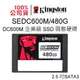 金士頓 SEDC600M/480G 企業級SSD固態硬碟 2.5吋 480GB SATA 3 RAID DC600M