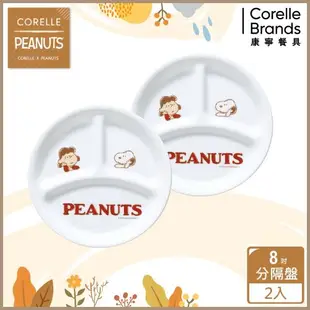 (兩入組)【美國康寧】CORELLE SNOOPY FRIENDS-8吋分隔盤