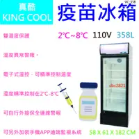 在飛比找蝦皮購物優惠-【全新商品】【高雄市區免運】KING COOL真酷疫苗冰箱V