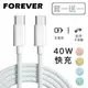 【日本FOREVER】絢彩編織TYPEC雙頭40W充電線/數據線-5色/ 灰色2入