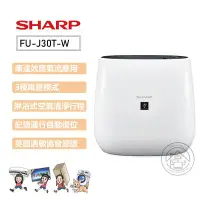 在飛比找Yahoo!奇摩拍賣優惠-💜尚豪家電-台南💜 SHARP夏普FU-J30T-W自動除菌