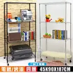 【居家CHEAPER】MIT耐重型四層架45X90X187CM四層置物推車﹝烤黑/電鍍可選﹞ 電鍍銀