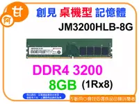 在飛比找露天拍賣優惠-阿甘柑仔店【預購】~全新 創見 JetRam DDR4 32