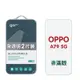 GOR OPPO A79 5g 9H鋼化玻璃保護貼 全透明非滿版2片裝 公司貨