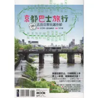 在飛比找蝦皮購物優惠-【二手】京都巴士旅行...墨刻