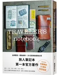 在飛比找誠品線上優惠-TRAVELER'S notebook旅人筆記本品牌誌 (附