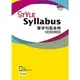 【華通書坊】STYLE單字句型手冊 1-6級(適用 2024~2026)(附QR CODE隨掃隨聽音檔) 師德文教 9786267114513華通書坊/姆斯