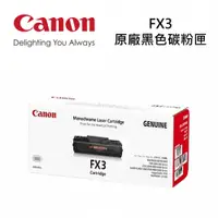 在飛比找PChome24h購物優惠-CANON FX-3 原廠黑色碳粉匣