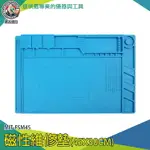 【儀表量具】電子維修墊 零件放置墊 焊錫 矽膠墊 DIY工具 熱烘槍 工作台 MIT-FSM45 磁性維修墊 維修輔助墊