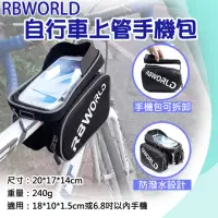 在飛比找momo購物網優惠-【捷華】RBWORLD自行車上管手機包 6.8吋觸控手機包 