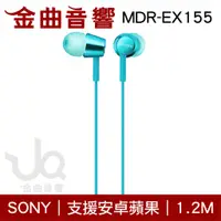 在飛比找樂天市場購物網優惠-Sony 索尼 MDR-EX155 藍色 入耳式 立體聲耳機