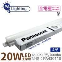 在飛比找momo購物網優惠-【Panasonic 國際牌】4入 支架燈 LG-JN384