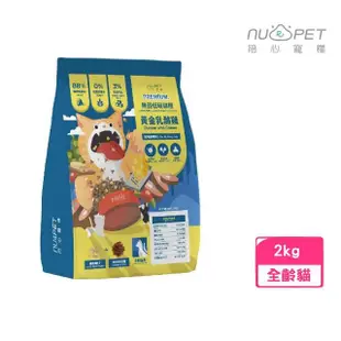 【NU4PET 陪心寵糧】無穀低碳貓糧-黃金乳酪雞（化毛配方、泌尿保健、迷你糧）2kg(貓飼料、貓乾糧)