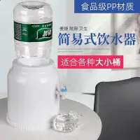 在飛比找Yahoo!奇摩拍賣優惠-桶裝水專用簡易飲水機小型桌上礦泉吸水抽水器純凈水桶出水飲水