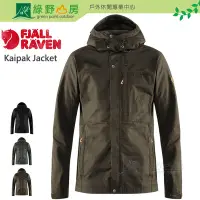 在飛比找Yahoo!奇摩拍賣優惠-《綠野山房》Fjallraven 男 北極狐 多色 Kaip