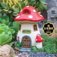 在飛比找momo購物網優惠-【威富登】太陽能蘑菇屋 精靈蘑菇屋 園藝燈 園藝裝飾 小矮人
