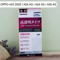 在飛比找樂天市場購物網優惠-【ACEICE】鋼化玻璃保護貼 OPPO A53 2020 