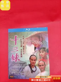 在飛比找Yahoo!奇摩拍賣優惠-十三妹 湯鎮業 翁美玲 藍光 盒裝 音樂 古典音樂 流行音樂