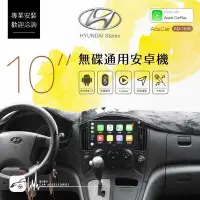 在飛比找Yahoo!奇摩拍賣優惠-Starex【10吋安卓通用主機】四核心 Carplay P