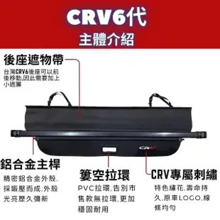 【Martin Shop 馬丁的店】CRV6 CRV5 CRV5.5 代 後車箱 遮物簾 置物架 置物板(後車廂隔板 遮物簾 遮物拉簾)