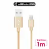 【JELLICO】USB to Lightning 1M 優雅系列充電傳輸線(JEC-GS10-GDL)